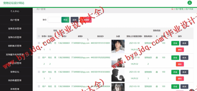 基于SSM的宠物用品销售论坛的设计与实现