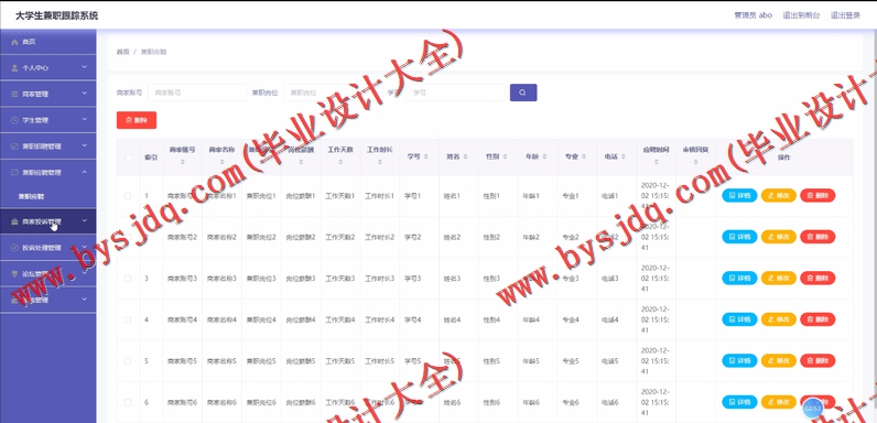 基于VUE的大学生兼职跟踪系统的设计与实现