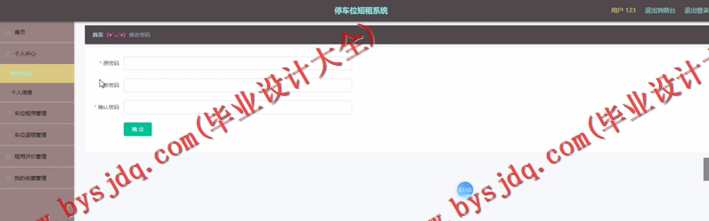 基于Vue的停车位出租系统的设计与实现