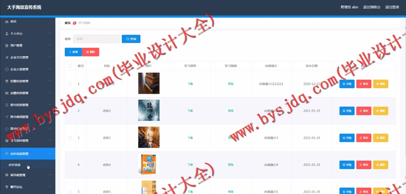 基于Vue的大手海恩宣传系统的设计与实现