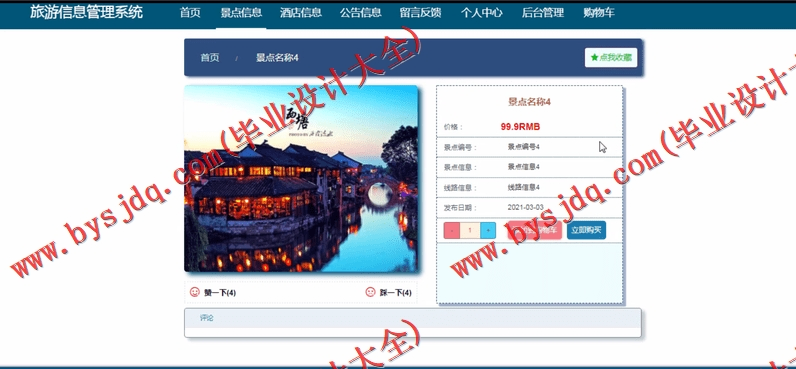 基于Vue开发的旅游信息管理系统的设计与实现