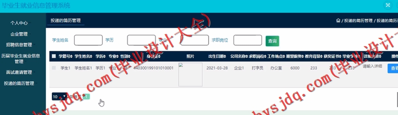 基于SSM的毕业生就业管理系统的设计与实现