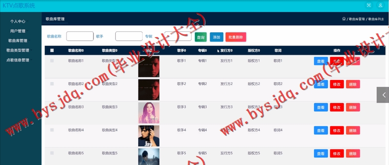 基于SSM的KTV点歌系统的设计与实现