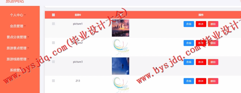 基于SSM的旅游网站的设计与实现