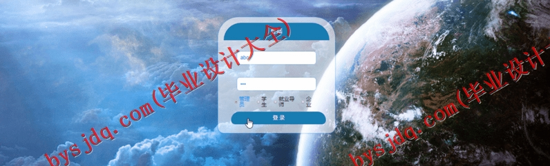 基于SSM的毕业生就业管理系统的设计与实现