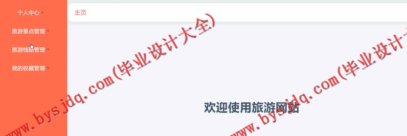 基于SSM的旅游网站的设计与实现