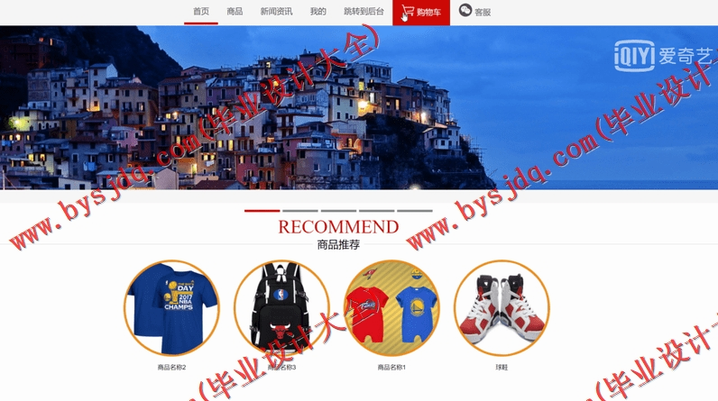 基于Vue的NBA电子商务购物网站的设计与实现