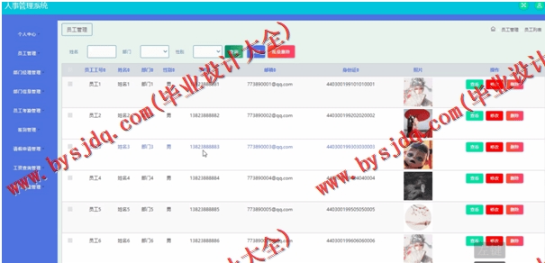 基于SSM的人事员工考勤签到管理系统的设计与实现