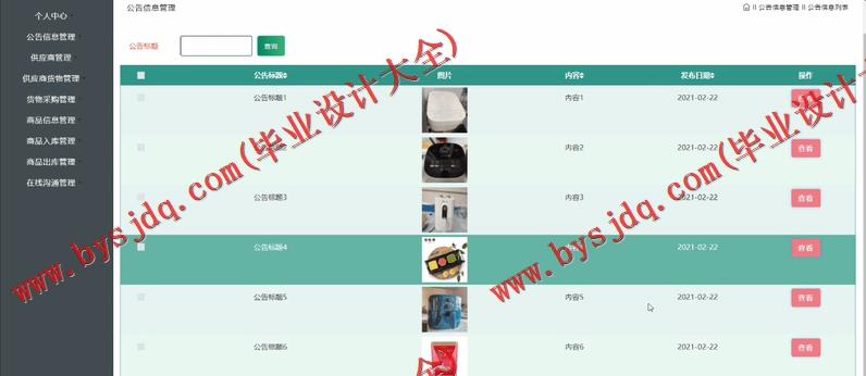 基于SSM的智能仓库管理系统的设计与实现