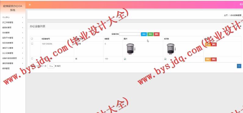 基于JSP的疫情居家办公OA系统的设计与实现