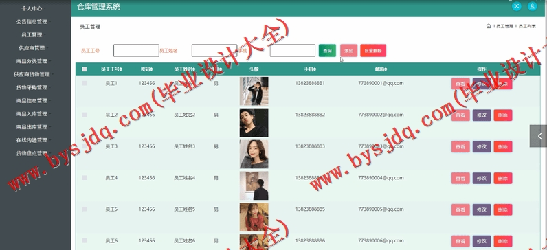 基于SSM的智能仓库管理系统的设计与实现