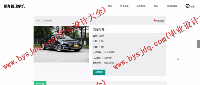基于SSM的汽车4S店维修保养服务管理系统的设计与实现