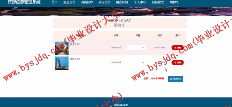 基于Vue开发的旅游信息管理系统的设计与实现