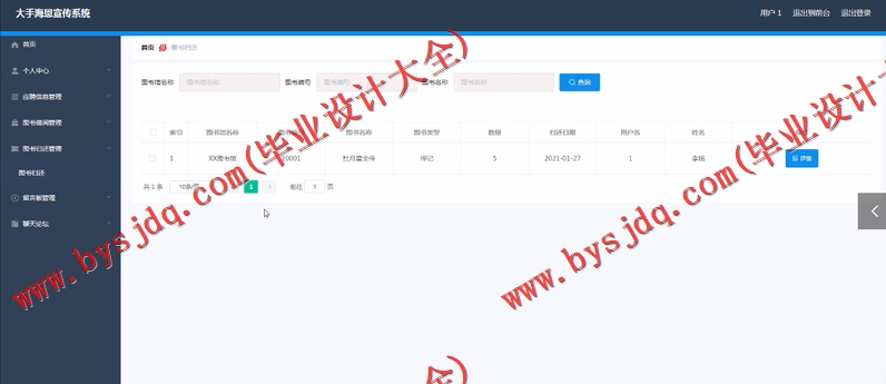 基于Vue的大手海恩宣传系统的设计与实现
