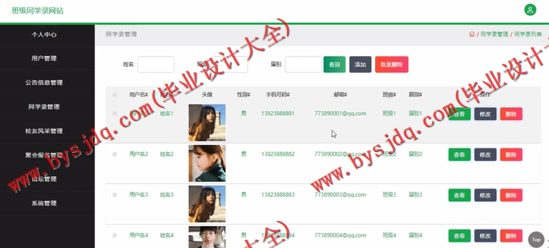 基于SSM的同学录网站的设计与实现