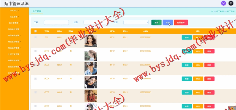 基于SSM的超市管理系统的设计与实现