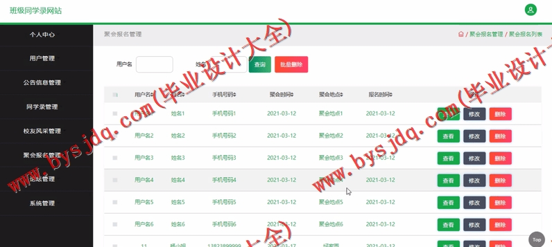 基于SSM的同学录网站的设计与实现