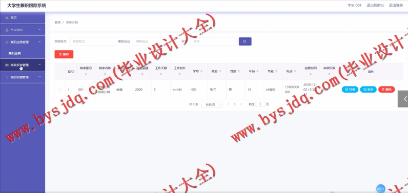 基于VUE的大学生兼职跟踪系统的设计与实现