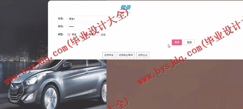 基于SSM的毕业生就业管理系统的设计与实现