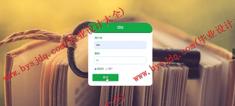 基于SSM的同学录网站的设计与实现