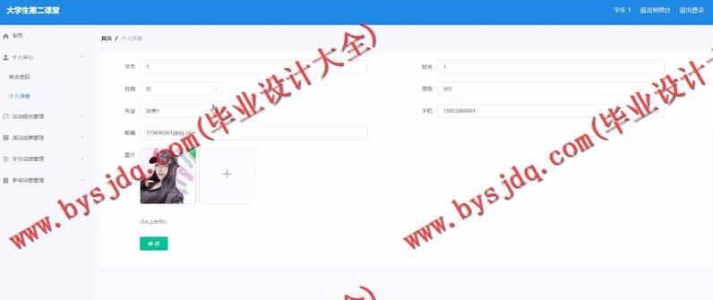 基于Vue的大学生第二课堂管理系统的设计与实现