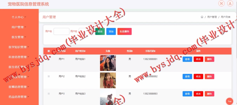 基于SSM的宠物医院管理系统的设计与实现