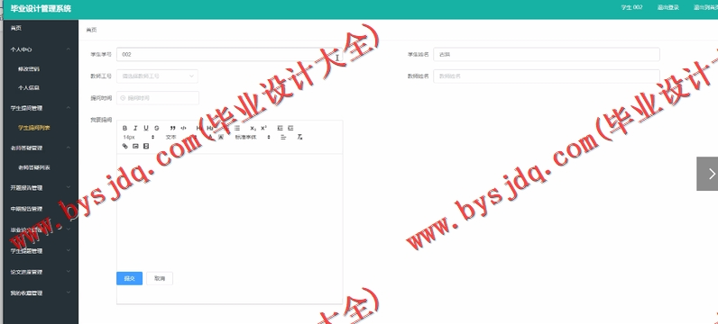 基于Vue的毕业设计管理系统的设计与实现