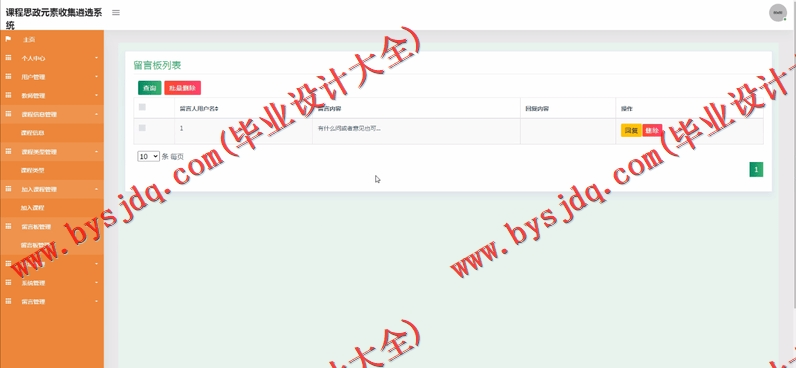 基于SSM的课程思政元素收集遴选系统的设计与实现