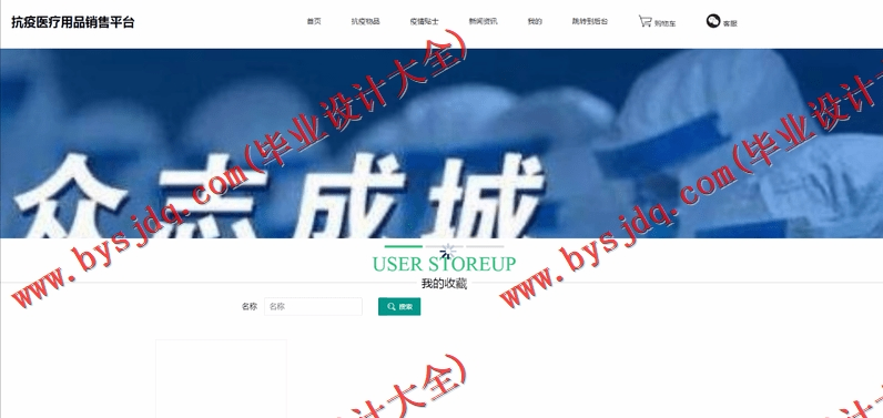基于SSM的抗疫医疗用品销售平台的设计与实现