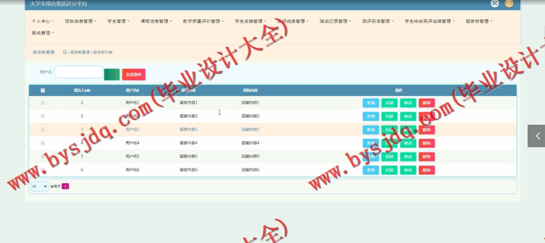 基于Vue的大学生综合素质评分平台的设计与实现