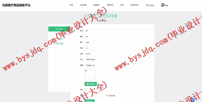 基于SSM的抗疫医疗用品销售平台的设计与实现