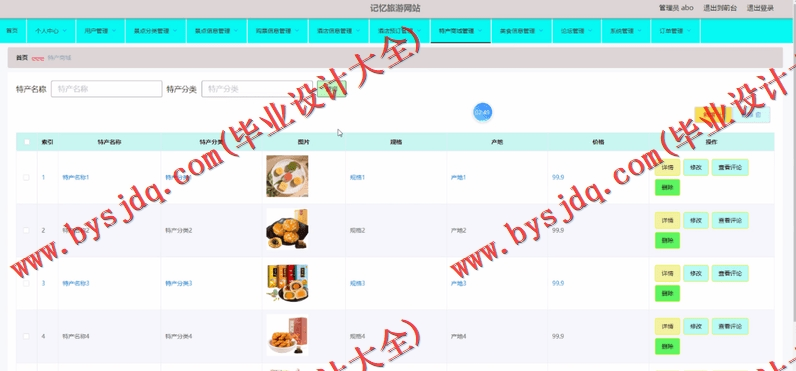 基于Vue的记忆旅游网站设计的设计与实现