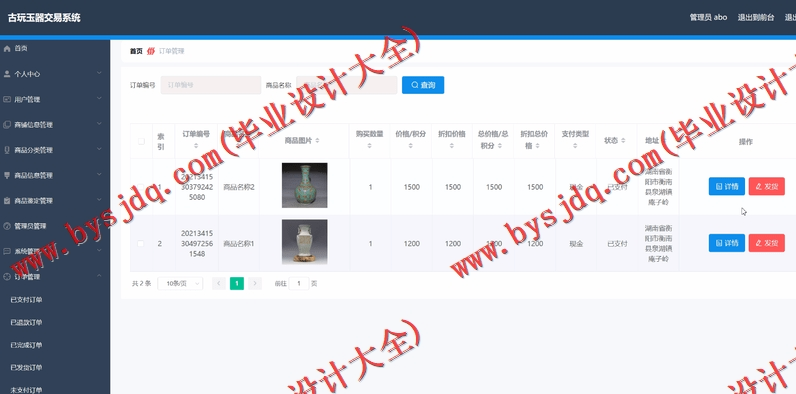 基于Vue的古玩玉器交易系统的设计与实现