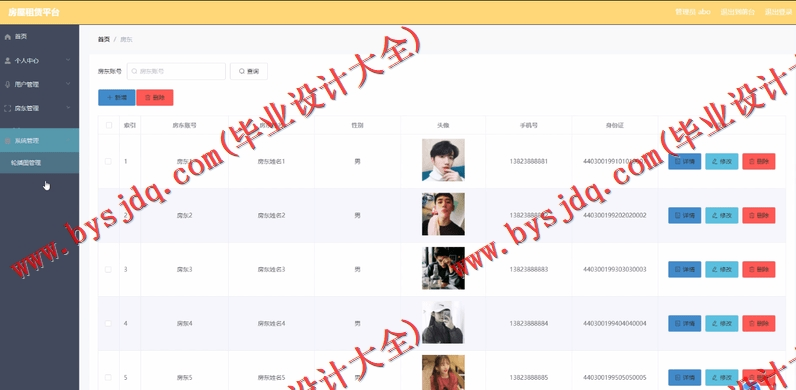 基于Vue的房屋出租平台系统的设计与实现