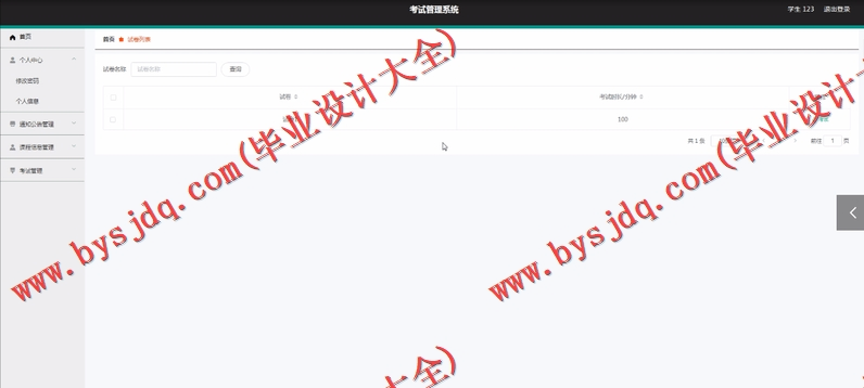 基于Vue的在线考试系统的设计与实现