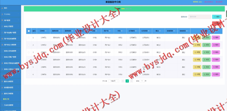 基于Vue的家政服务中介网的设计与实现