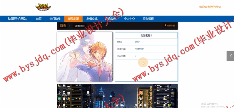 基于Vue的动漫评论网站的设计与实现