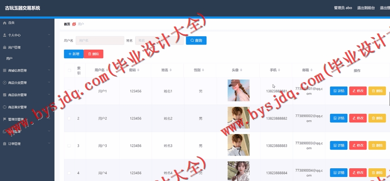 基于Vue的古玩玉器交易系统的设计与实现