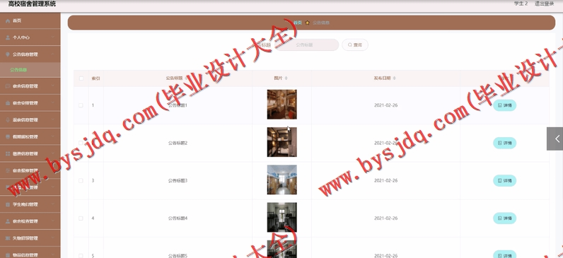 基于Vue的高校宿舍管理系统的设计与实现