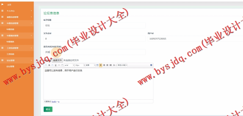 基于SSM的高校人事管理系统的设计与实现