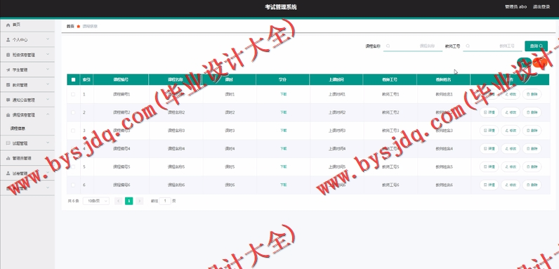 基于Vue的在线考试系统的设计与实现