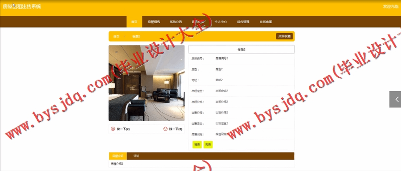 基于Vue的房屋出租管理系统的设计与实现