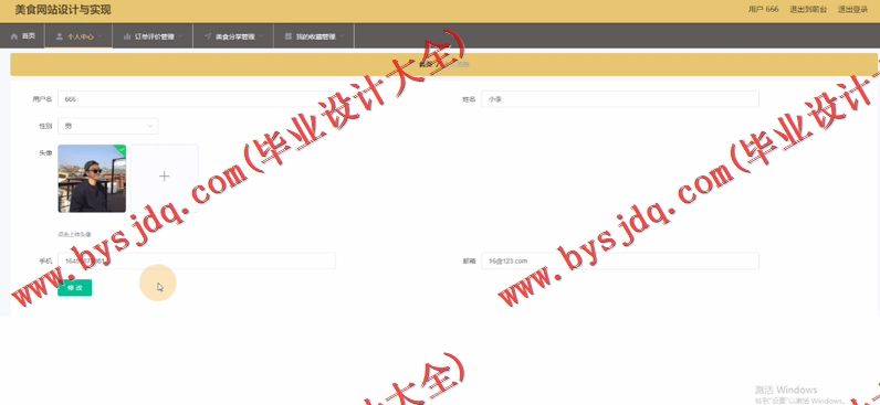基于Vue的美食推荐管理系统的设计与实现