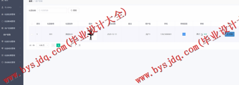 基于Vue的大学生社团管理系统的设计与实现