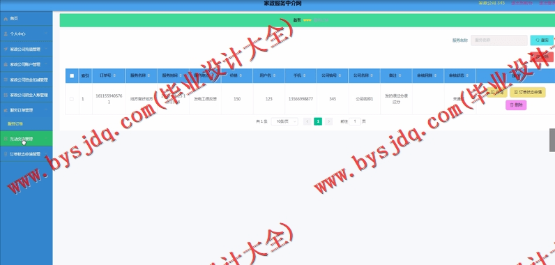 基于Vue的家政服务中介网的设计与实现