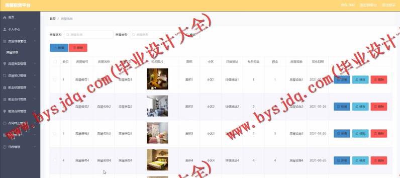 基于Vue的房屋出租平台系统的设计与实现
