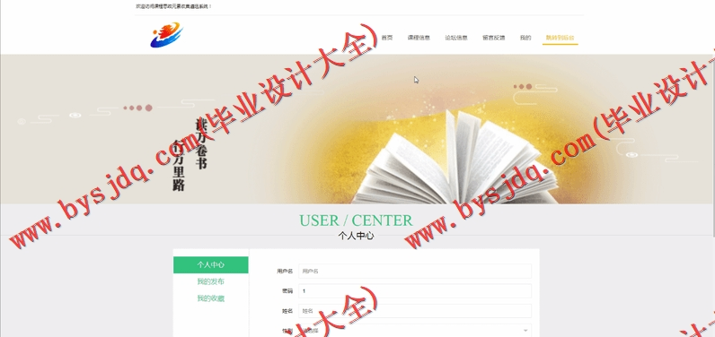 基于SSM的课程思政元素收集遴选系统的设计与实现
