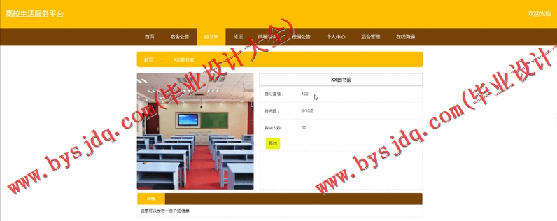 基于Vue的高校生活服务平台的设计与实现