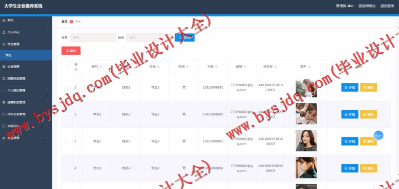 基于Vue的大学生就业推荐系统的设计与实现