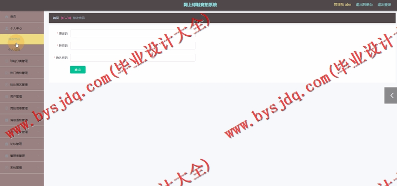 基于Vue的竞拍系统的设计与实现